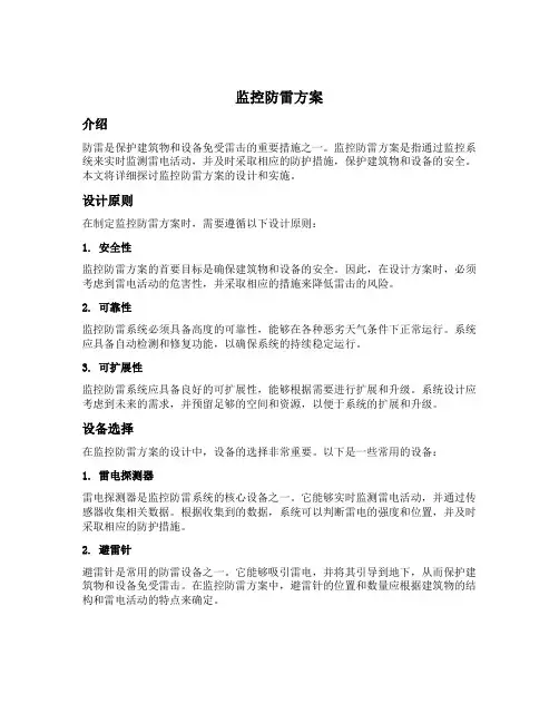 监控防雷方案