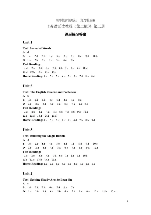 高教-英语泛读教程第三册答案