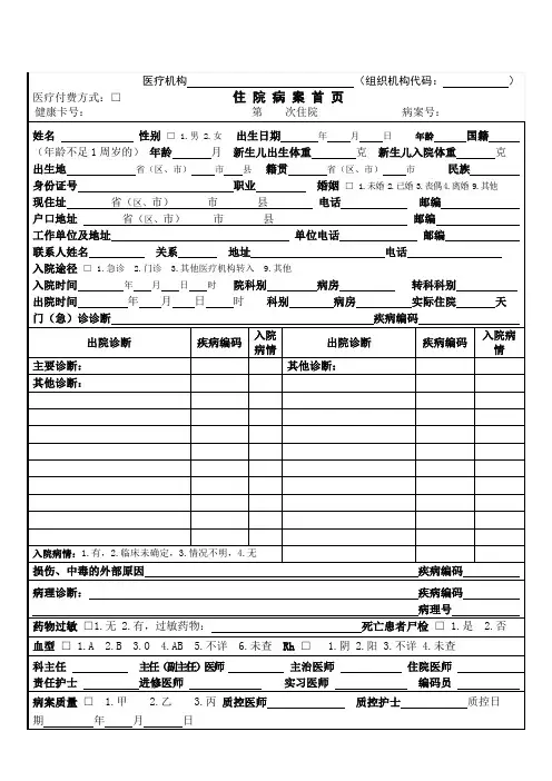 医疗机构住院病历首页(范本)