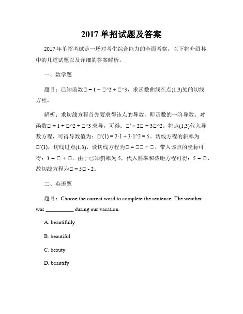 2017单招试题及答案
