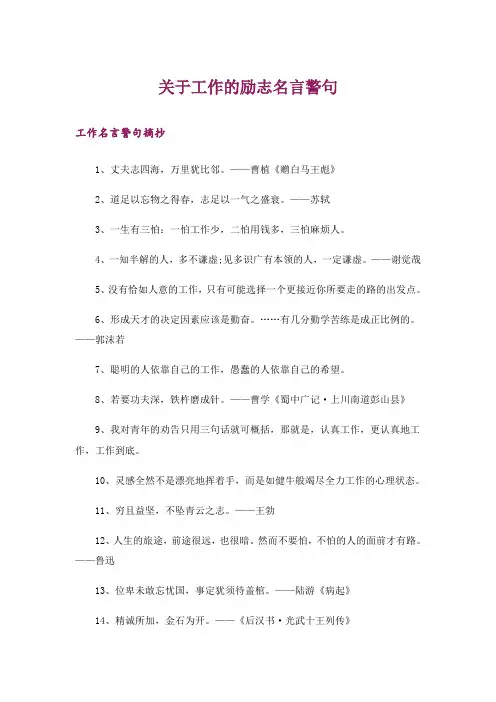 励志_关于工作的励志名言警句