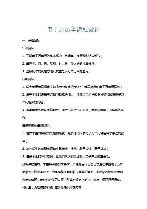 电子万历年课程设计