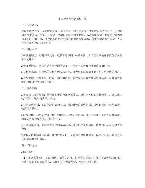 重庆啤酒节营销策划方案