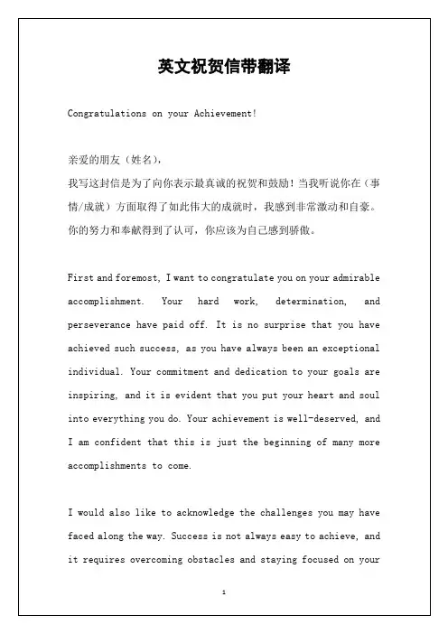 英文祝贺信带翻译