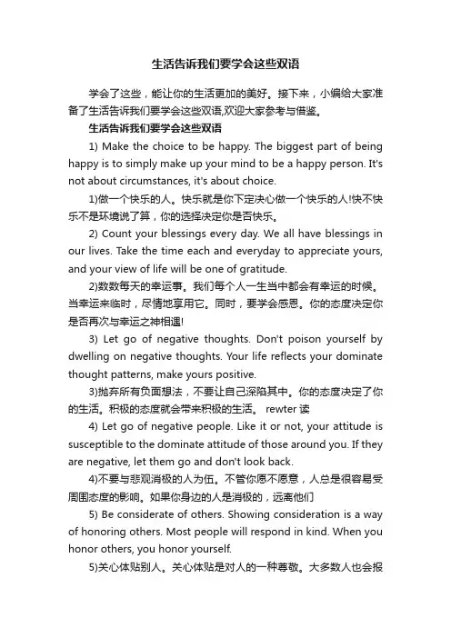 生活告诉我们要学会这些双语