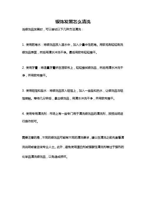 银饰发黑怎么清洗