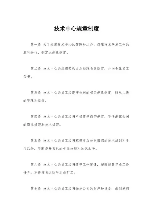 技术中心规章制度