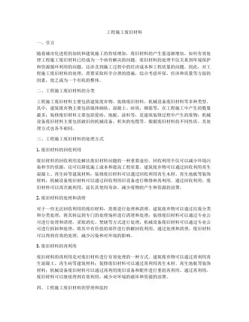工程施工废旧材料