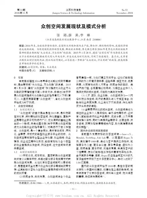 众创空间发展现状及模式分析