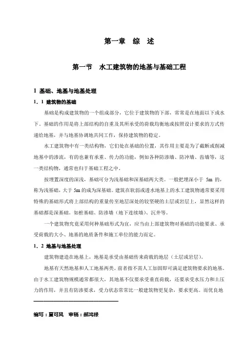 水利水电工程施工手册 第1卷 地基与基础工程--01综述