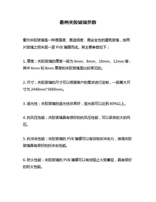 衢州夹胶玻璃参数