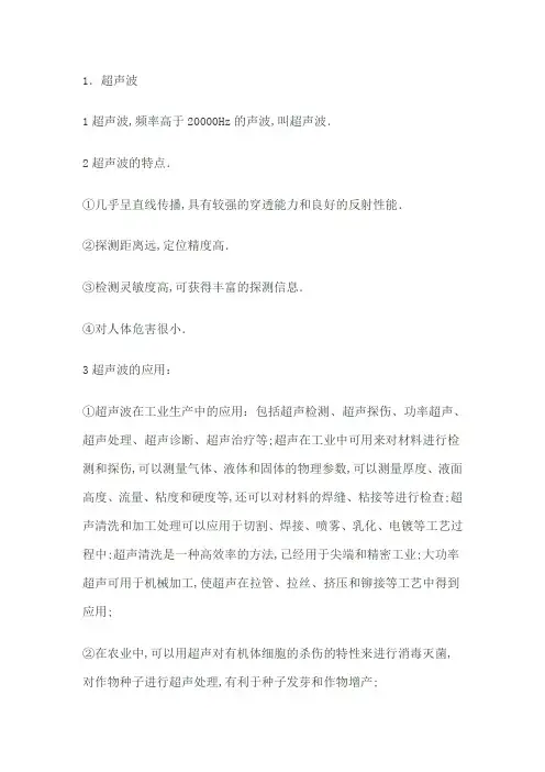 超声波与次声波