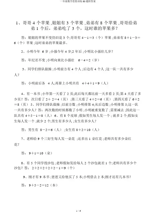 一年级数学思维训练50题附答案