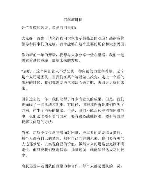 启航演讲稿