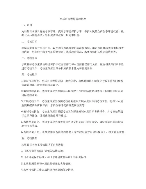水质目标考核管理制度