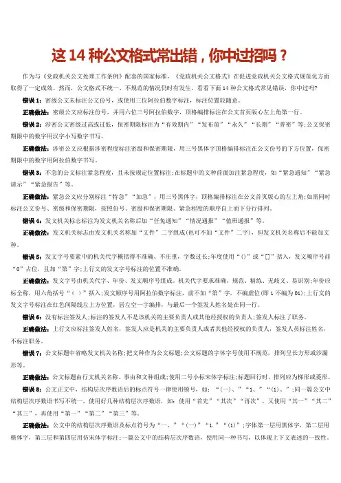 14种公文格式常出错