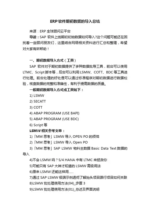 ERP软件期初数据的导入总结
