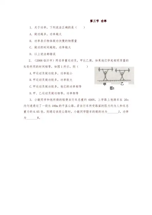 (新版)人教版九年级物理同步练习：15.3+功率(含答案)-精编