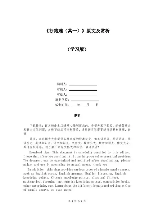 《行路难(其一)》原文及赏析