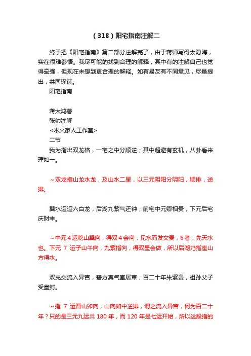 （318）阳宅指南注解二