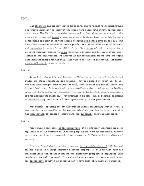 全新版大英综合教程四课后翻译答案