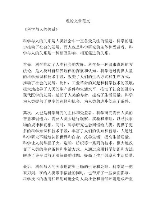 理论文章范文