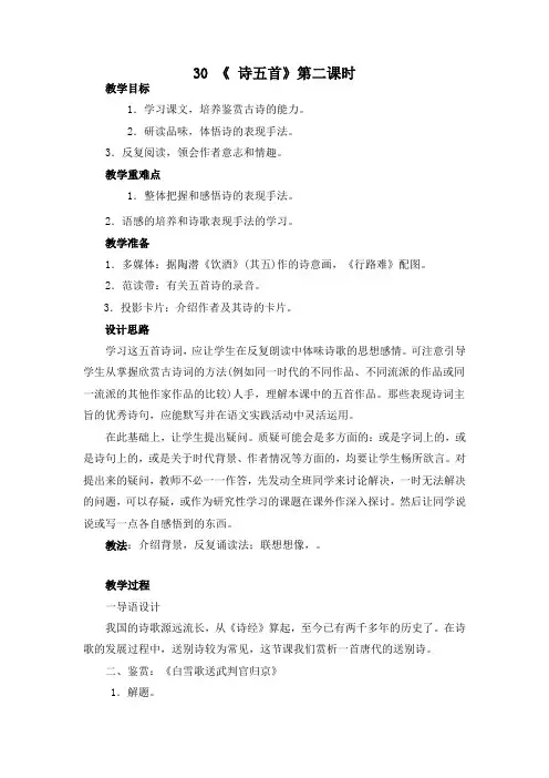 人教版八年级语文下册《六单元  阅读  30 诗五首  己亥杂诗》研讨课教案_28