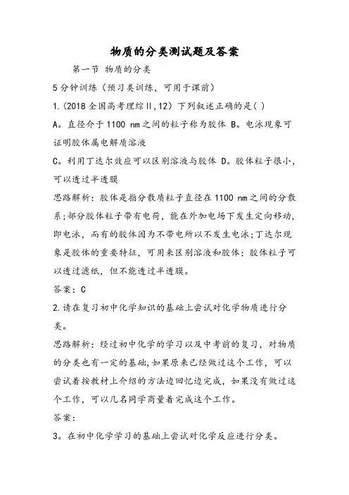 物质的分类测试题及答案