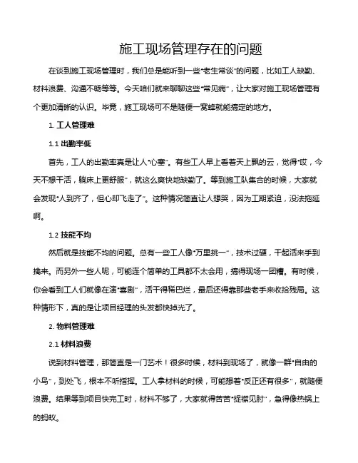 施工现场管理存在的问题