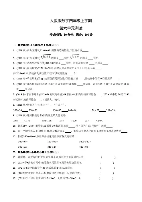 人教版数学四年级上册第六单元测试卷(含答案)