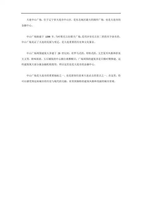 大连中山广场介绍词