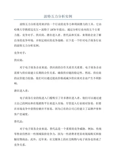 波特五力分析实例