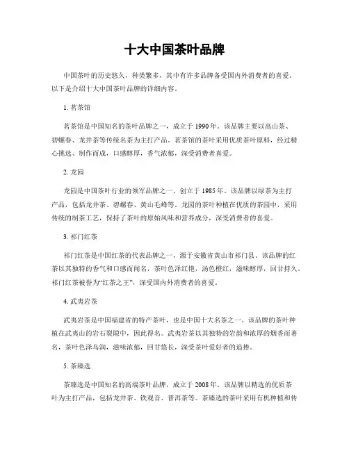 十大中国茶叶品牌