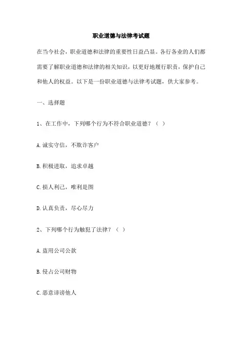 职业道德与法律考试题