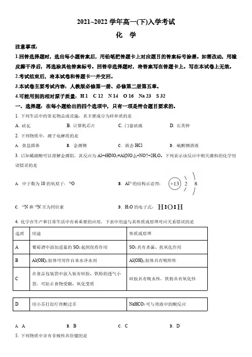 2021-2022学年河北省邢台市第二中学高一下学期开学摸底考化学试卷含详解
