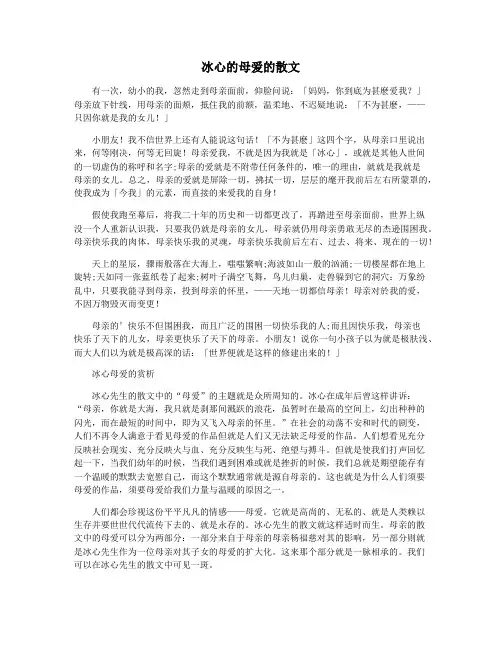 冰心的母爱的散文