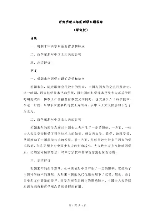 评价明朝末年的西学东渐现象
