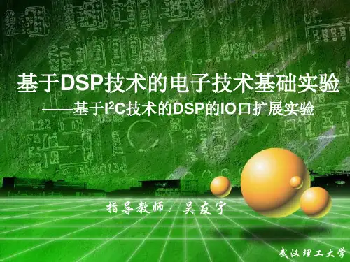 I2C的I_O扩展