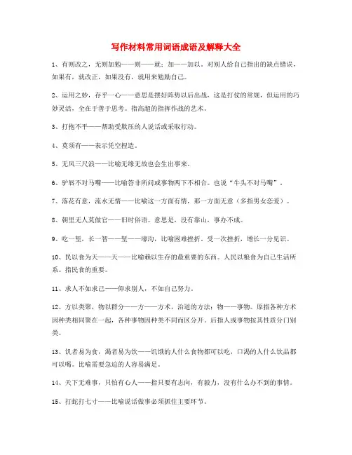 最火高考作文写作高频词语大全