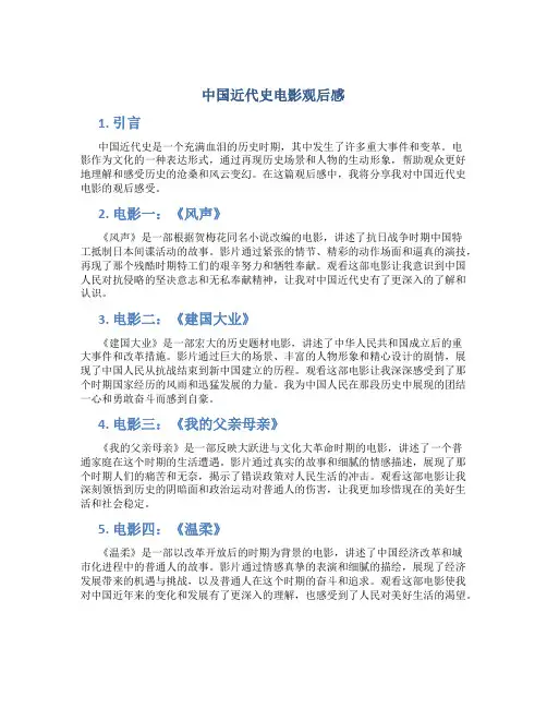 中国近代史电影观后感