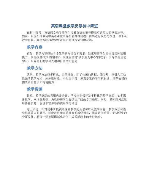 英语课堂教学反思初中简短
