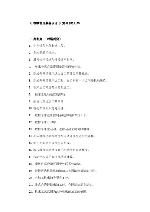 北理工《机械制造装备设计》期末考试精选题汇总【含答案解析】86