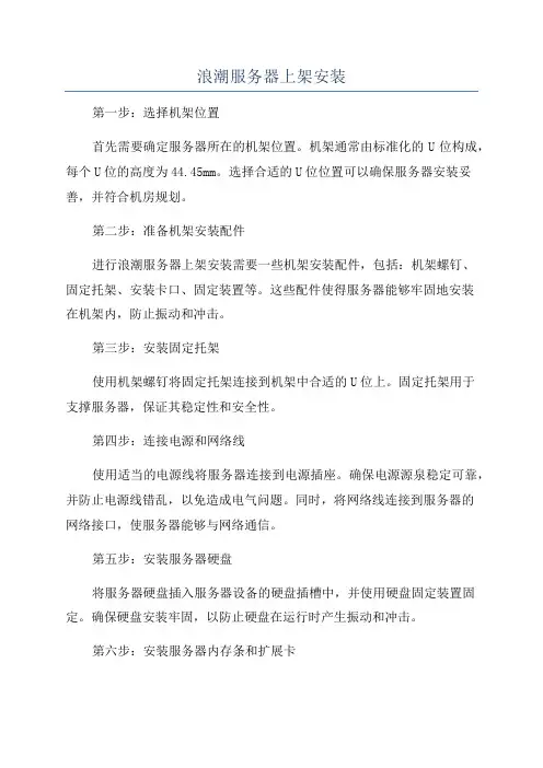 浪潮服务器上架安装