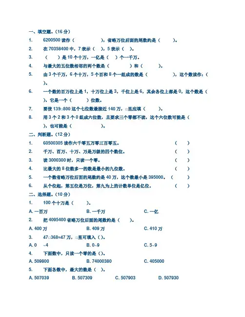 三年级下册数学补充习题答案