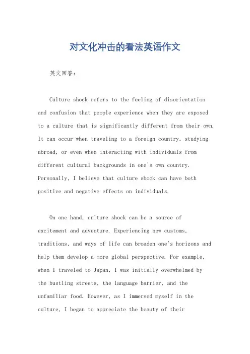 对文化冲击的看法英语作文
