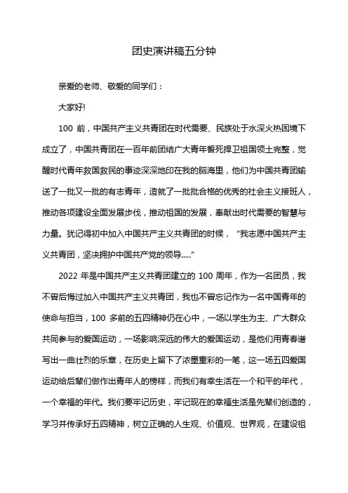 团史演讲稿五分钟