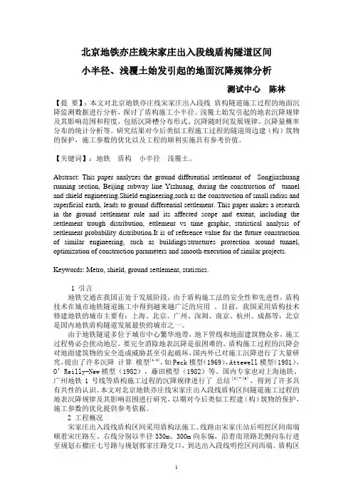 盾构论文