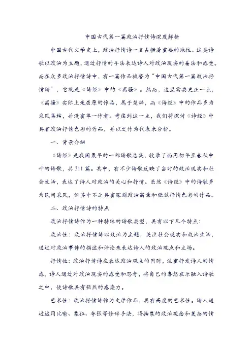 中国古代第一篇政治抒情诗