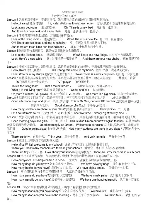 人教版四年级下英语课文