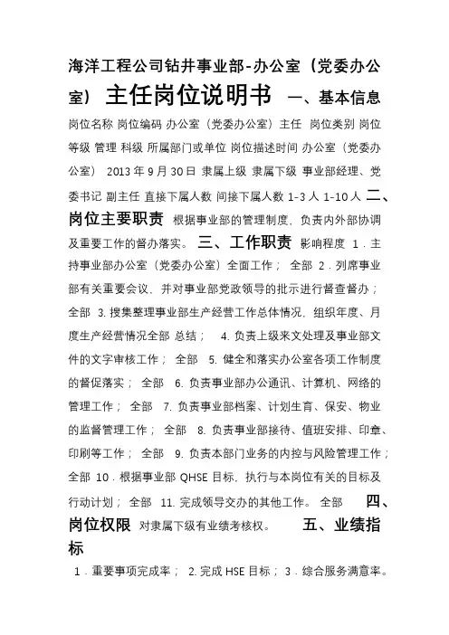 办公室(党委办公室)岗位说明书